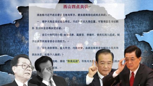 网传扫习元老帮的中顾委成员:胡锦涛、温家宝、李瑞环、曾庆红。(图片来源:网络截图)