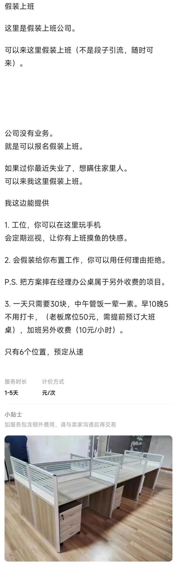 “假装上班公司”招聘广告