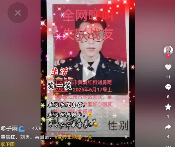 江苏靖江两名现役军人失踪。（图片来源：抖音截图）
