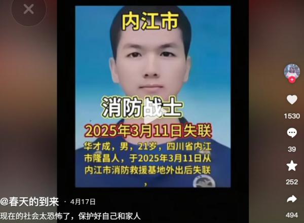 四川内江一消防兵失踪。（图片来源：抖音截图）
