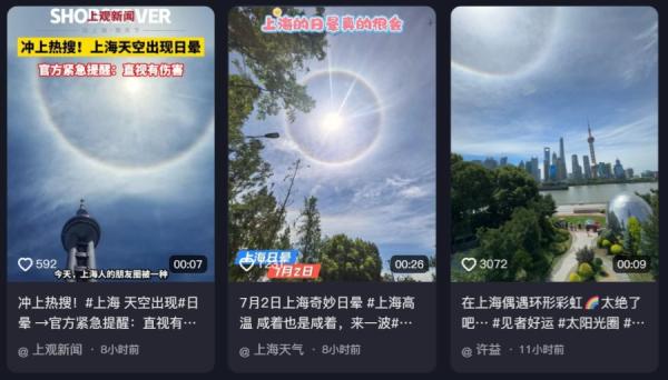 上海7月2日惊现超级“日晕”,被网民称“不祥之兆”。(图片来源:抖音截图)
