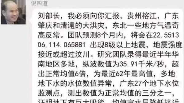 网传中国科学院院士倪四道在微信群中的帖文,将“出现8级以上地震”。(图片来源:网路截图)