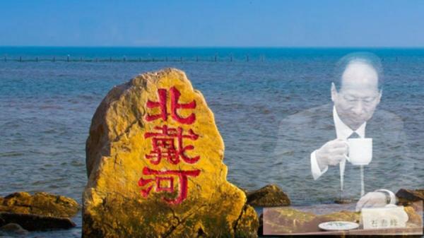 石泰峰是否一直在为北戴河会议整理官场？（图片来源：网络截图）