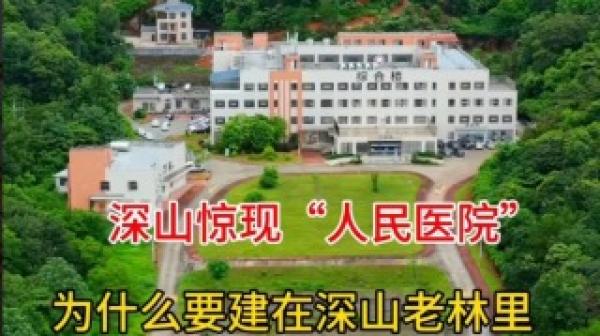 广东深山老林里的一处大医院。（图片来源：抖音截图）