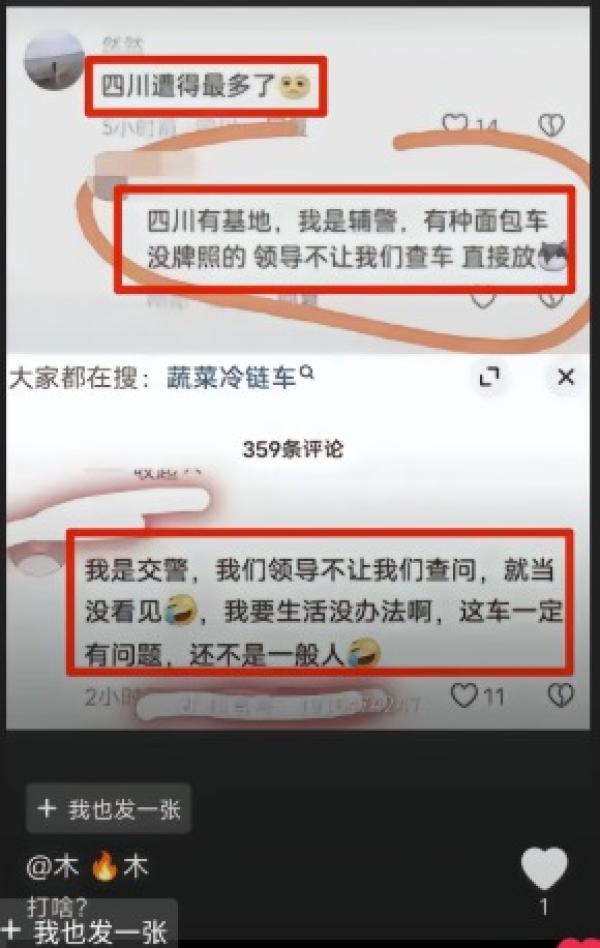 警察：领导不让查这些车，让直接放行。（图片来源：抖音截图）