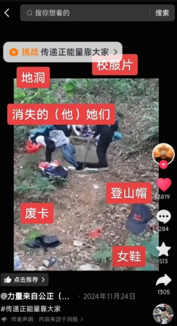 山洞里掏出衣服、校服、女鞋等杂物。（图片来源：抖音截图）