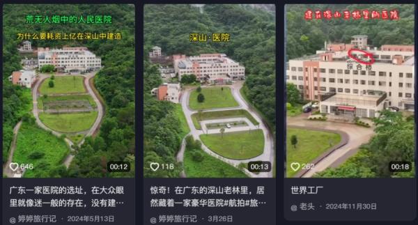 广东深山里的豪华医院。（图片来源：抖音截图）