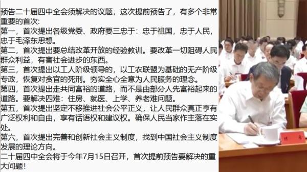 从微信复制过来的“预告二十届四中全会须解决的议题”与在城市工作会议上做笔记的陈希从微信复制过来的“预告二十届四中全会须解决的议题”与在城市工作会议上做笔记的陈希(图片来源:网络截图)(图片来源:网络截图)