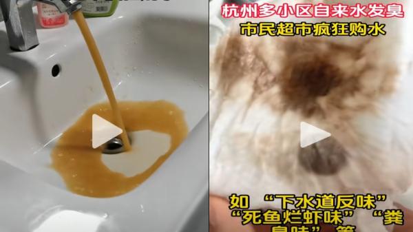 浙江杭州居民家水龙头流出黄色的水并发出臭味。(图片来源:视频截图)