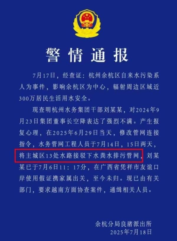 网传警方通报。(图片来源:网路截图)