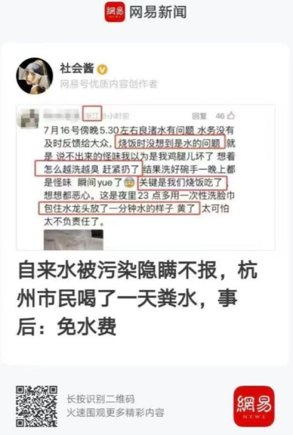 “ 杭州市民喝了一天粪水 ”。(图片来源:网路截图)