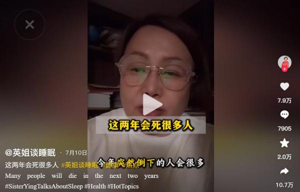 “这两年会死很多人，今年突然倒下的人会很多！”（图片来源：抖音截图）