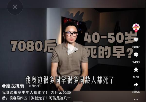 “我今年43岁，我身边很多同学，很多同龄人都死了！”（图片来源：抖音截图）