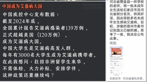 中共将艾滋病演变成为人祸。（图片来源：网络截图）