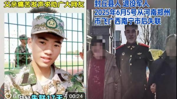 陕西王研超、河南靳太阳俩退伍军人失踪，家人网上求助。（图片来源：抖音截图）