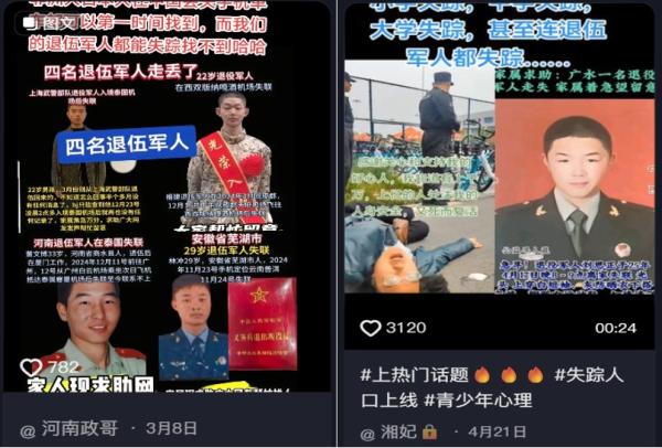 不少年轻退伍军人失踪。（图片来源：抖音截图）