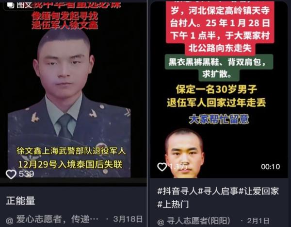不少年轻退伍军人失踪。（图片来源：抖音截图）