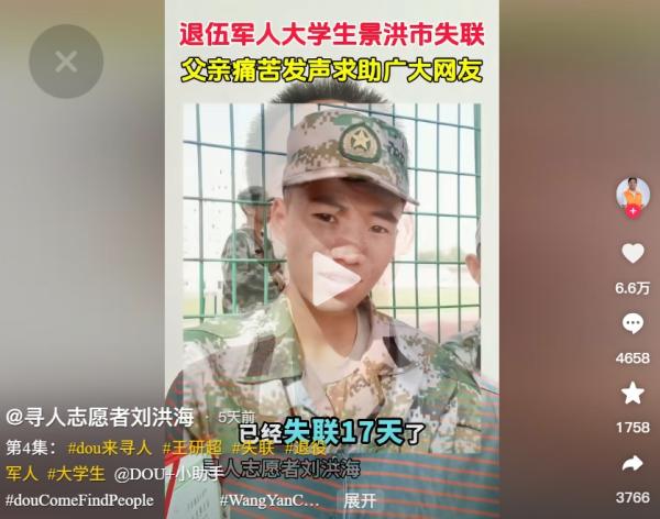 陕西退伍军人失踪。（图片来源：抖音截图）