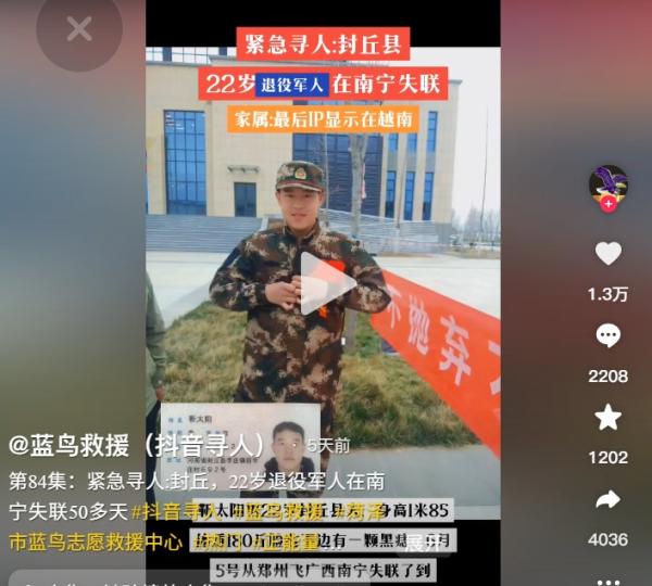河南退伍军人失踪。（图片来源：抖音截图）