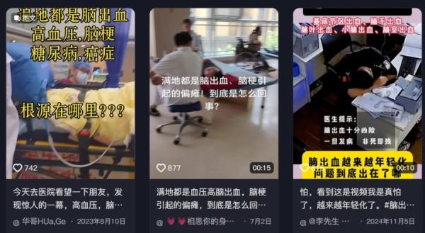 满地都是血压高、脑出血、脑梗......(图片来源:抖音截图)