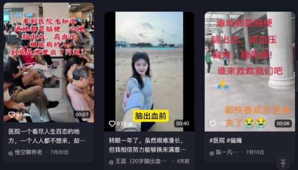 满地都是血压高、脑出血、脑梗......(图片来源:抖音截图)
