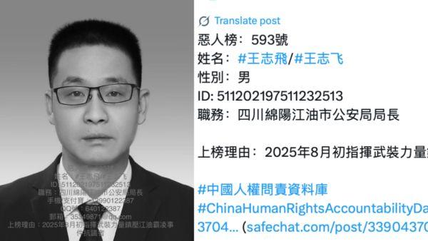 四川綿陽江油市公安局局長王志飞 