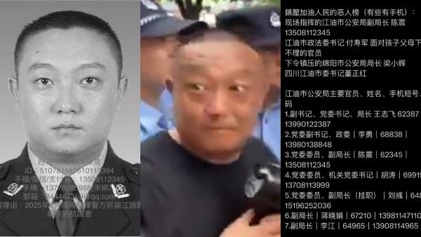 2025年8月4日，指挥镇压江油老百姓抗议的黑警头目江油市公安局副局长陈震。