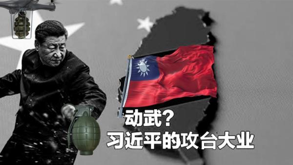 近日,国际黑客组织“黑月”获取一份机密文件,文件显示中俄密切合作,准备对台湾进行入侵。(看中国合成图)