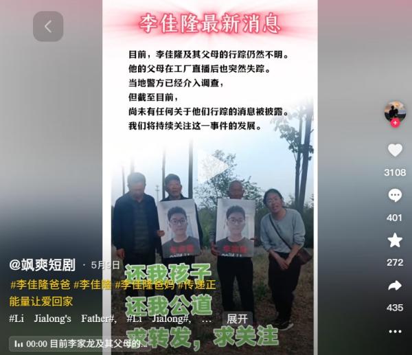 两名山东年轻小伙子同时失踪。（图片来源：抖音截图）