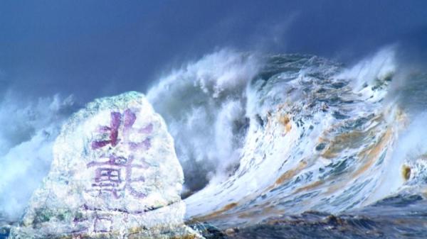 北戴河会议引起全球瞩目 (公有领域/金涛拍暗)