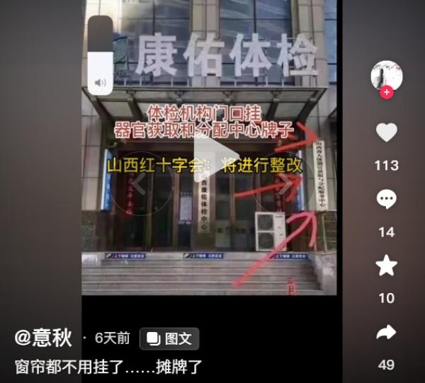 山西省人体器官获取与分配服务中心。(图片来源:抖音截图)