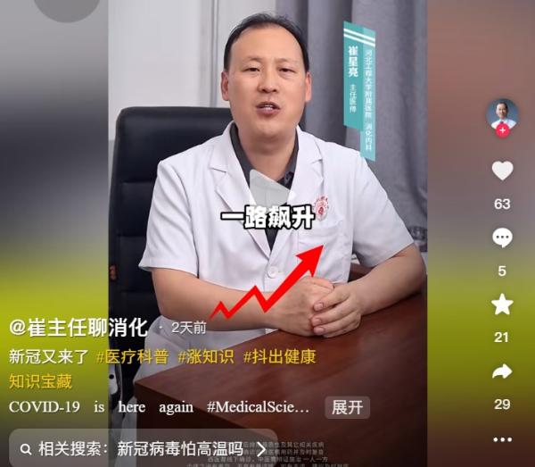 河北医生:最近新冠的阳性率一路飙升。(图片来源:抖音截图)