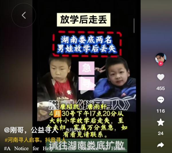湖南娄底俩男孩放学后同时失踪。（图片来源：抖音截图）