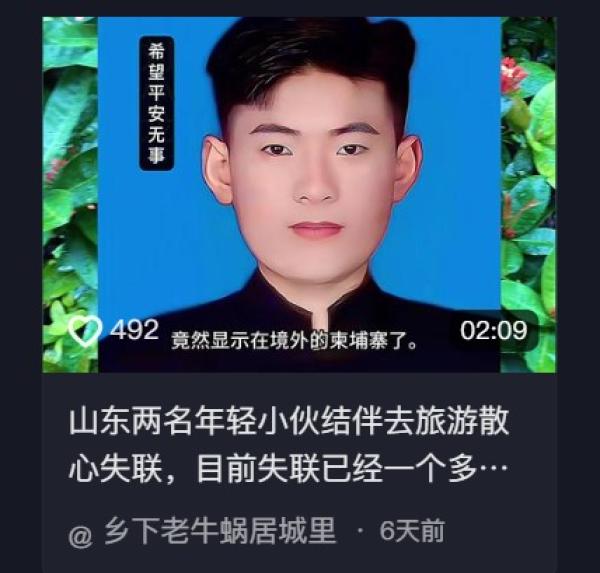 两名山东年轻小伙子同时失踪。（图片来源：抖音截图）
