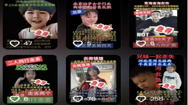 大陆多地近期失踪的孩子。(图片来源:抖音截图)
