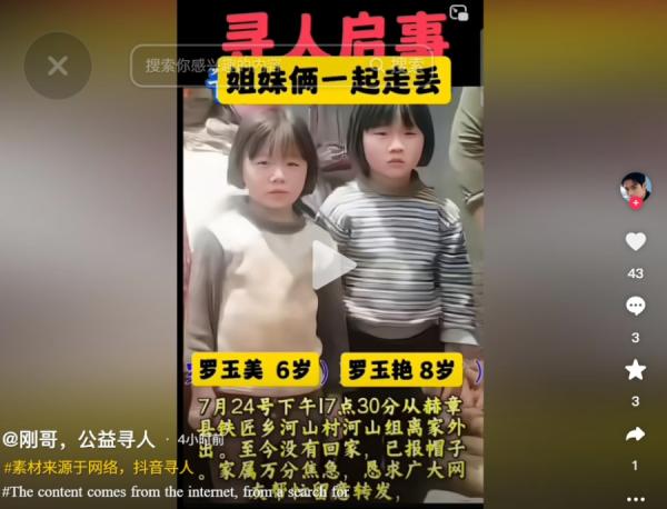 近期大批失踪的孩子。(图片来源:抖音截图)