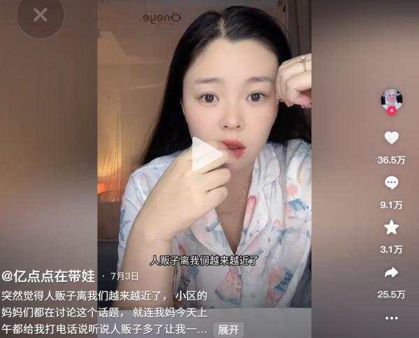 “人贩子离我们越来越近了”。(图片来源:抖音截图)