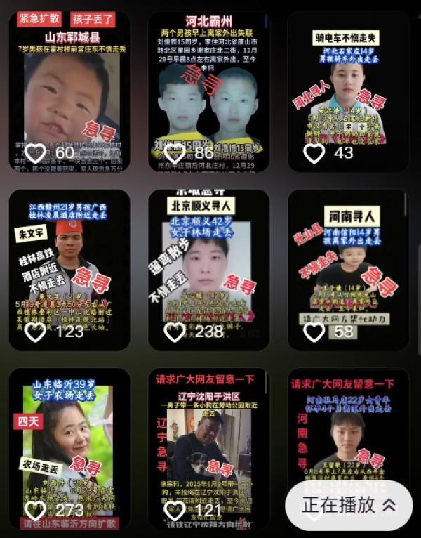 近期大批失踪的孩子。(图片来源:抖音截图)