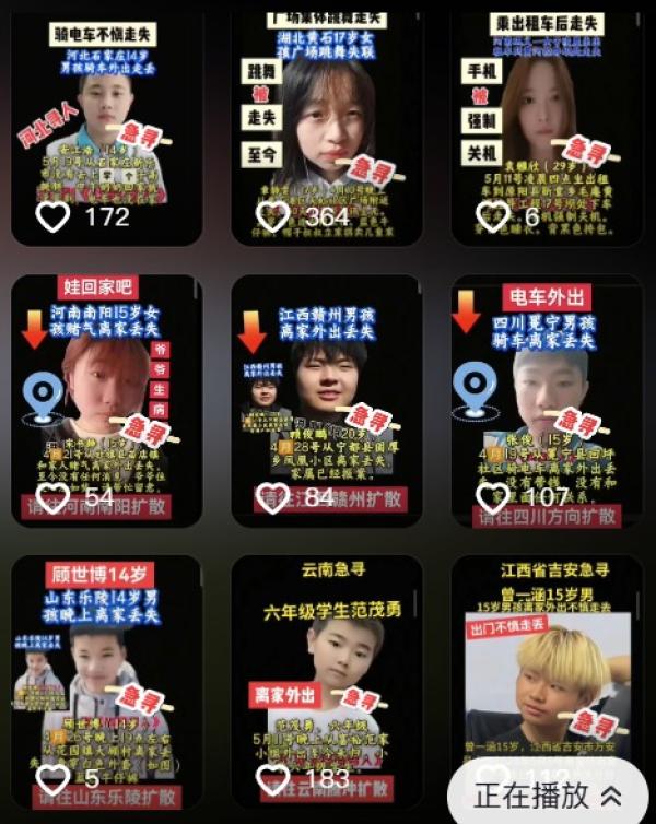 近期大批失踪的孩子。(图片来源:抖音截图)