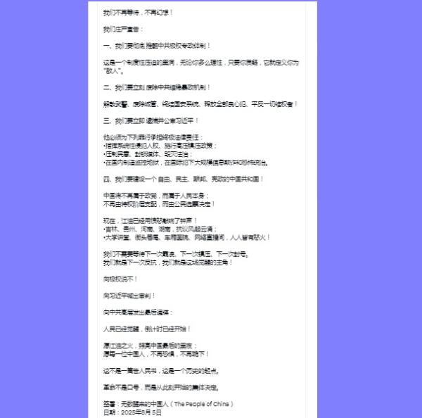 《告中国人民书》（第一页）（图片来源：X平台）