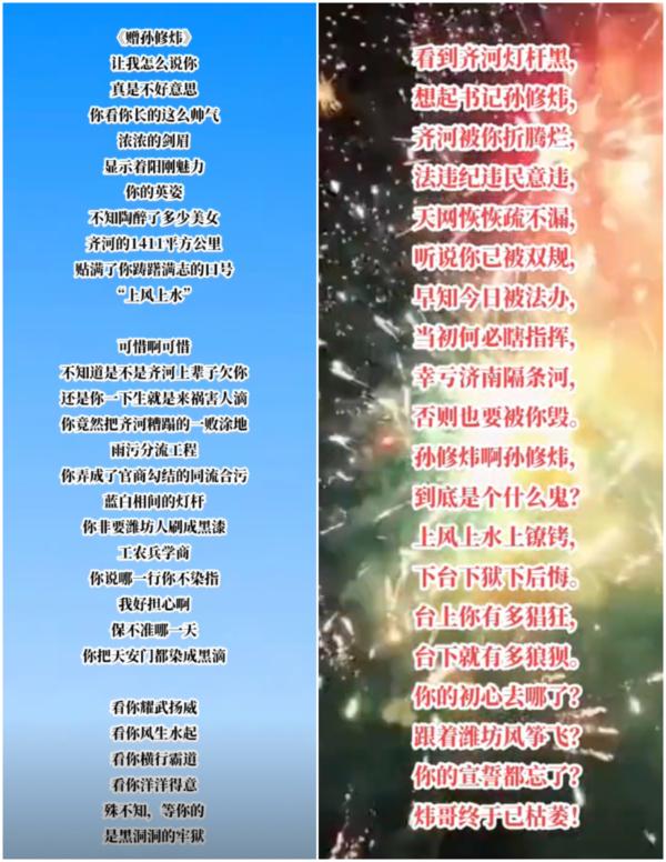 齐河县百姓写打油诗庆祝齐河县委书记孙修炜落马。(图片来源：网络图片)