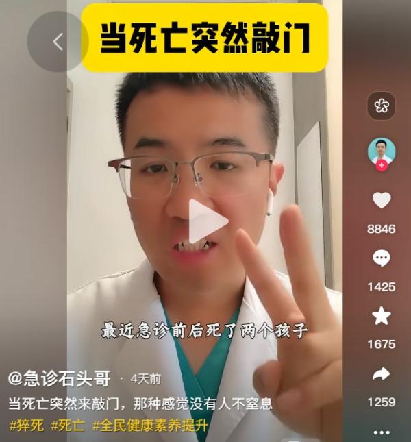 “都是不知道什么原因,突然的呼吸心跳骤停。”(图片来源:视频截图)