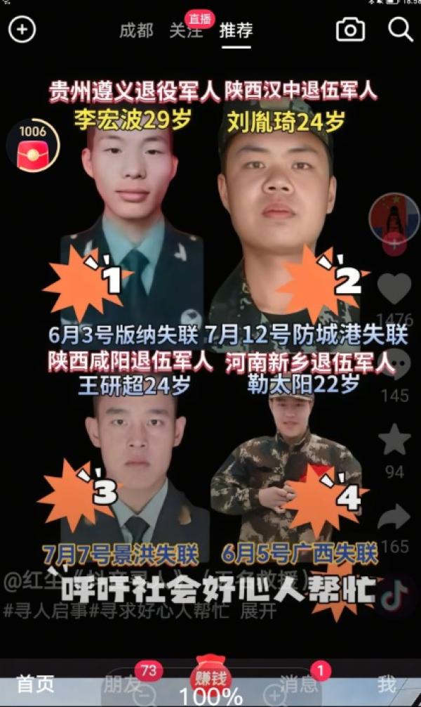 多名退伍军人失踪。(图片来源:抖音截图)