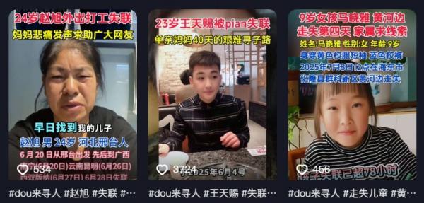 近期大批民众失联,尤其儿童失踪,家人痛苦万分。(图片来源:抖音截图)