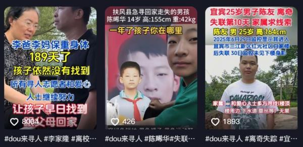 近期大批民众失联,尤其儿童失踪,家人痛苦万分。(图片来源:抖音截图)