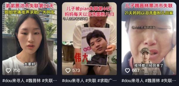 近期大批民众失联,尤其儿童失踪,家人痛苦万分。(图片来源:抖音截图)