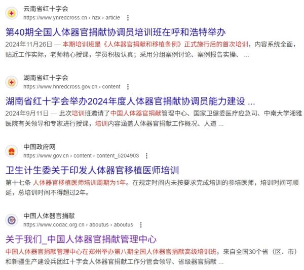 中共培训大量人体器官捐献协调员。(图片来源:网路截图)