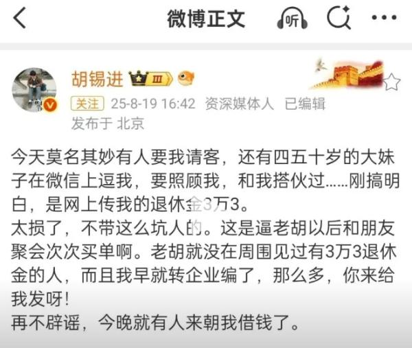 胡锡进帖文。(图片来源:网路截图)