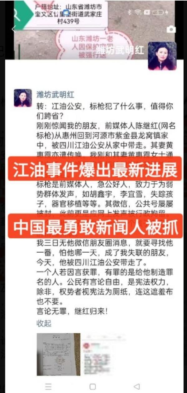 自媒体人陈继红被抓。（图片来源：赵兰健X帐号）