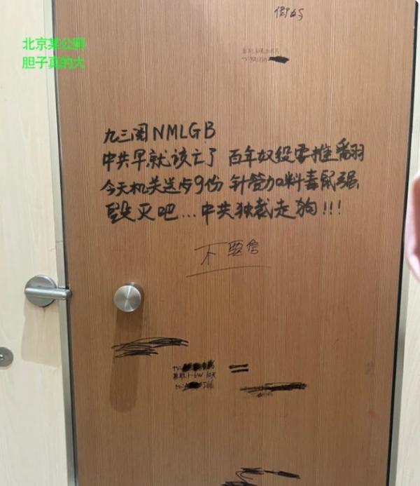 北京公共厕所里的反共标语。(图片来源:网路截图)